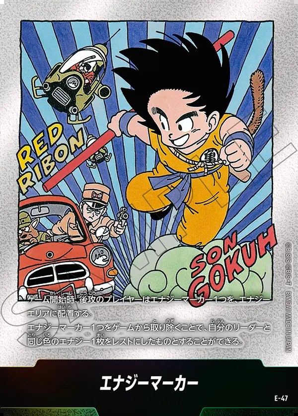 エナジーマーカー【-】《悟空：少年期・レッドリボン軍》※6巻 E-47