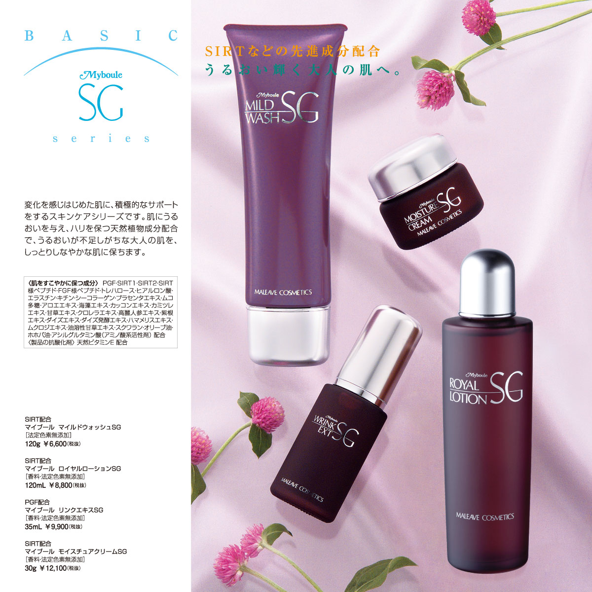 マリーブ化粧品全商品カタログ