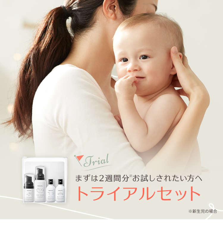 トライアルセット｜ママフィ Mamafy｜未来をまもる 予防スキンケア｜翠