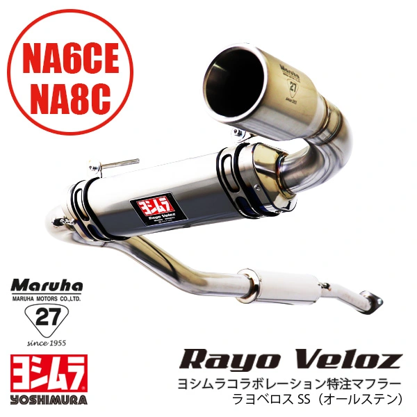 ヨシムラ」×「マルハ」ダブルネーム コラボレーションマフラーRayo