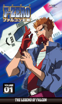 セル品F-ZERO ファルコン伝説 VOLUME 13