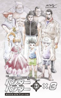 オリジナルビデオアニメーション ハンター×ハンター グリード