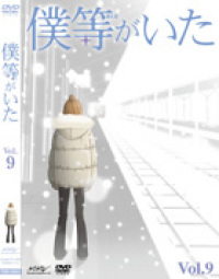 TVアニメ「僕等がいた」サウンドトラック 軌跡 - マーベラス