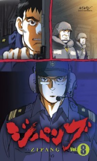 ジパング Vol.9 - マーベラス