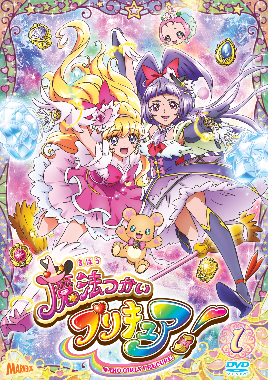 魔法つかいプリキュア！[DVD]vol.1 - マーベラス