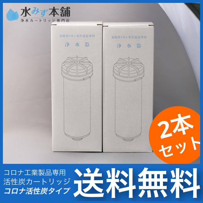 エルセラーン対応浄水カートリッジ(活性炭+鉛除去) | 整水器・浄水器