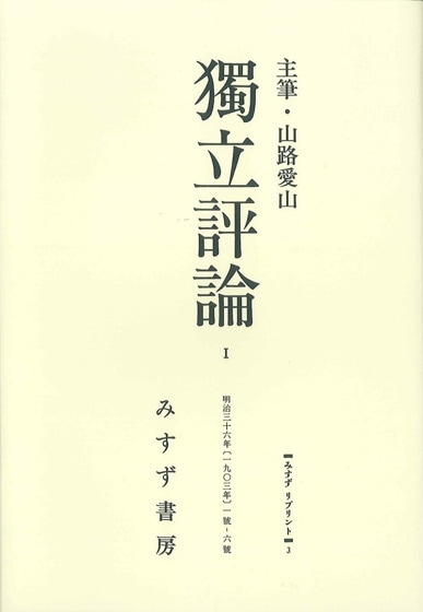 大戦間期の日本陸軍【オンデマンド版】 | みすず書房