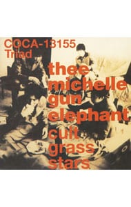 カルト・グラス・スターズ: 中古 | ミッシェル・ガン・エレファント
