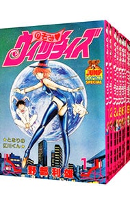 全巻セット】のぞみウィッチィズ ＜全48巻セット＞: 中古 | 野部利雄