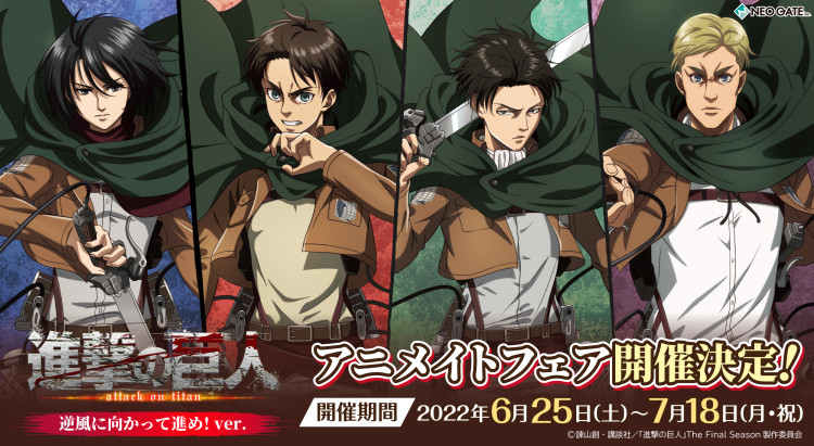 TVアニメ『進撃の巨人』の新規描き下ろしイラストを使用したグッズが