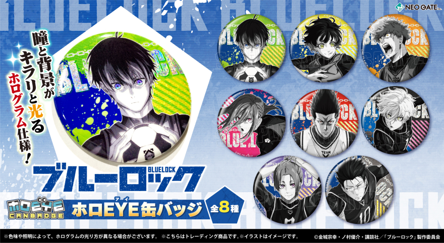 TVアニメ『ブルーロック』より【ホロEYE缶バッジ】が登場！ | NEO GATE
