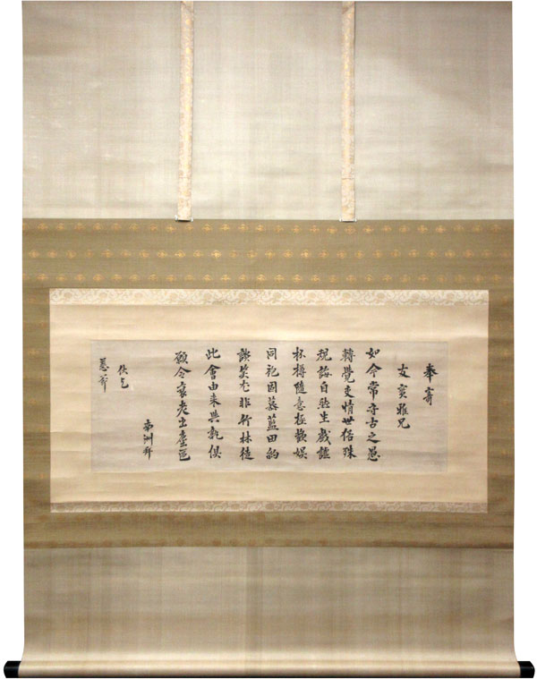 西郷隆盛 詩書 / 感懐、奉寄/掛け軸 絵画の買取.販売.表装/長良川画廊