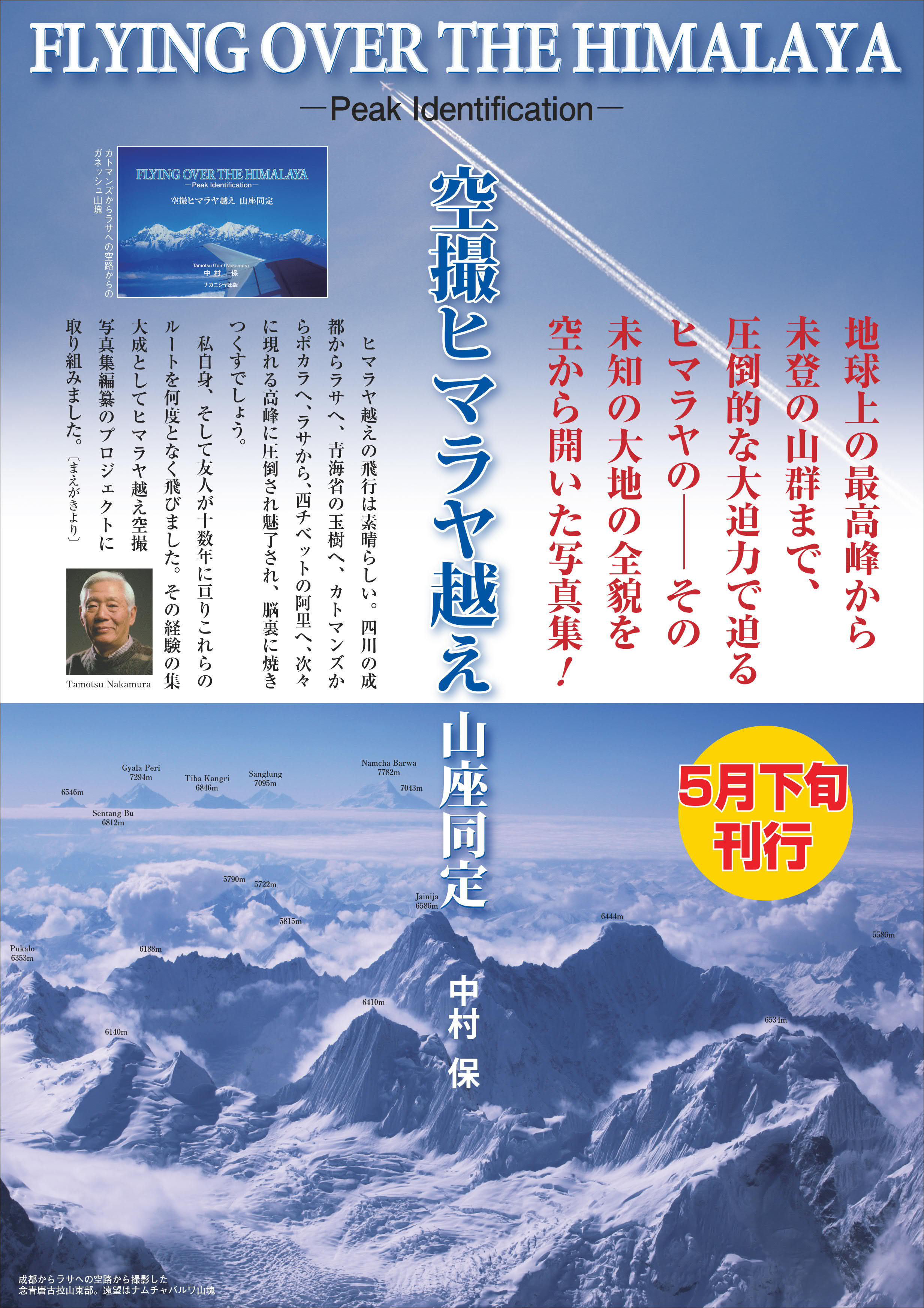 NEPAL HIMALAYA 白旗史朗 写真集 ネパール ヒマラヤ NEPAL HIMALAYA