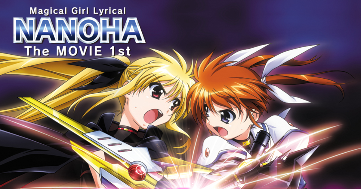 魔法少女リリカルなのは The MOVIE 1st 公式サイト