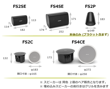 BOSE FS シリーズ スピーカー [サウンドショップソシヤル]