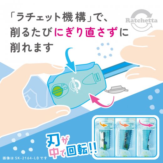 ラチェッタ ハンディ鉛筆削り 芯先調整機能付 | ソニック | 文具・事務