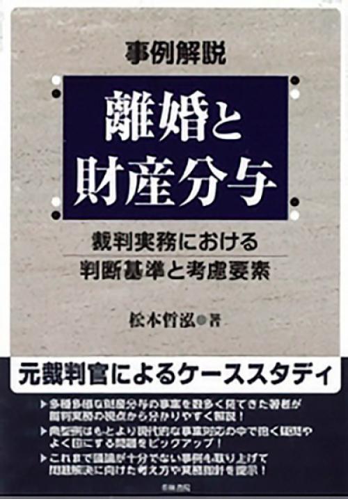 ジャンル一覧｜家族法・家事手続法関連 | 青林書院