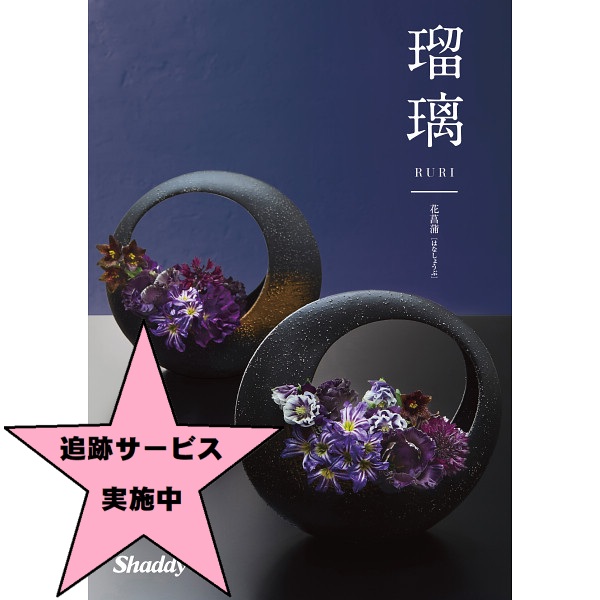アズユーライク瑠璃 花菖蒲(はなしょうぶ) 15,900円コース（税別