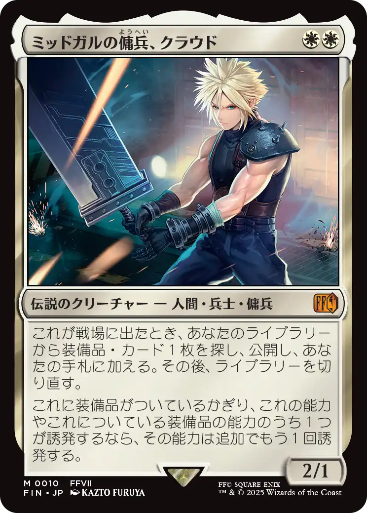 ミッドガルの傭兵、クラウド/Cloud, Midgar Mercenary 【日本語版
