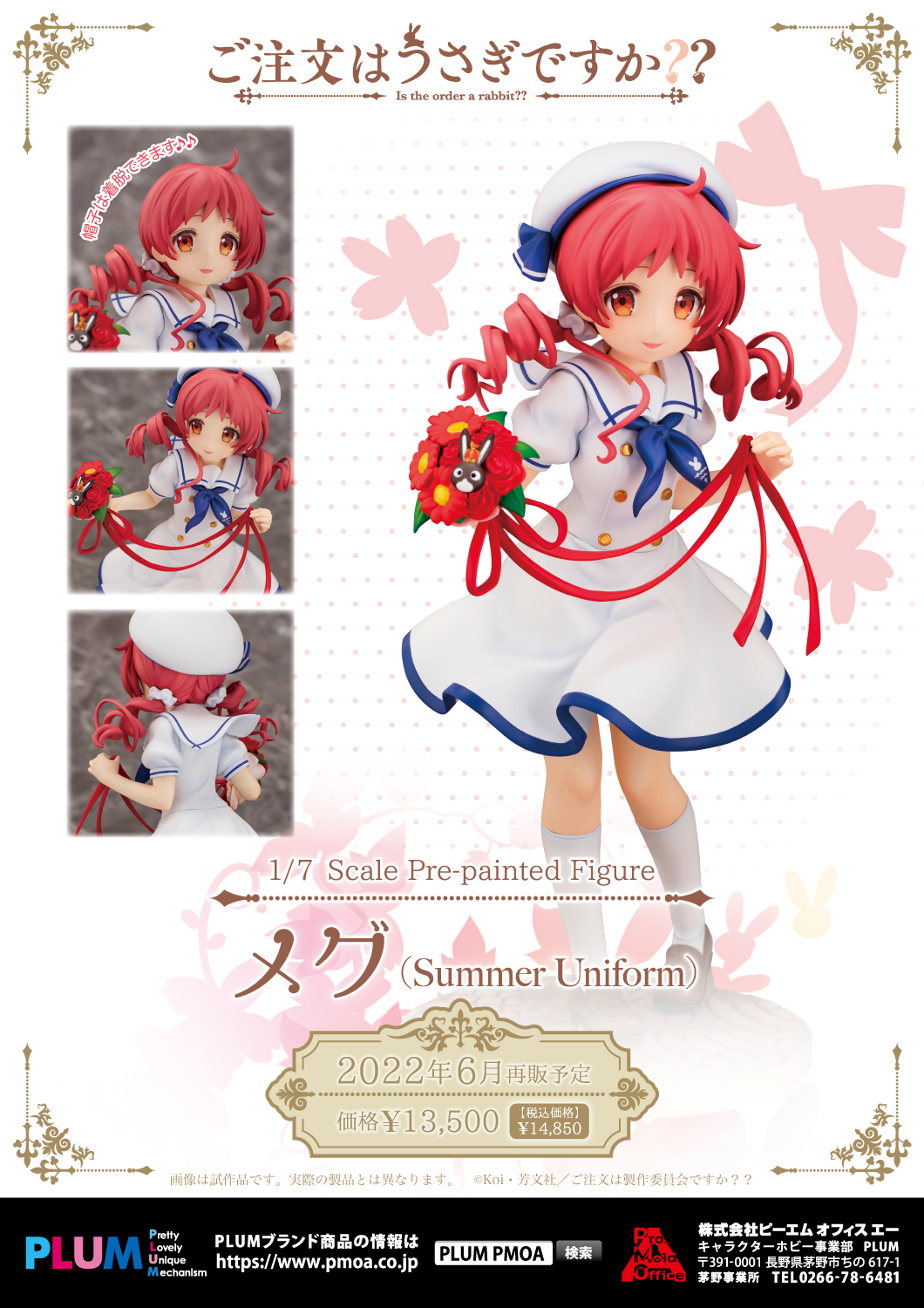 メグ(Summer Uniform) 特設ページ