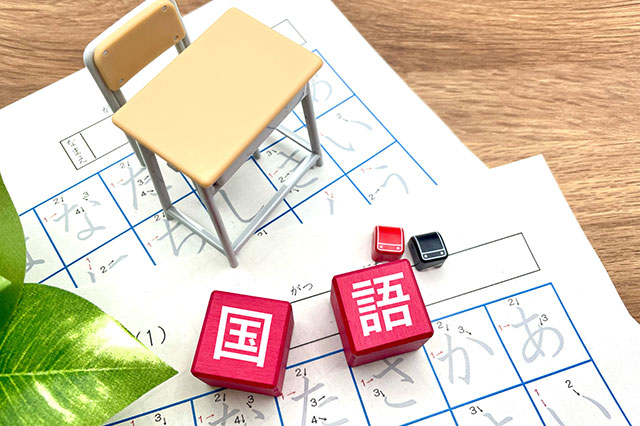 小学校国語の家庭学習で伸ばすべき力は？親ができることも解説