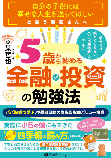 パンローリング - 投資家のための相場サイト