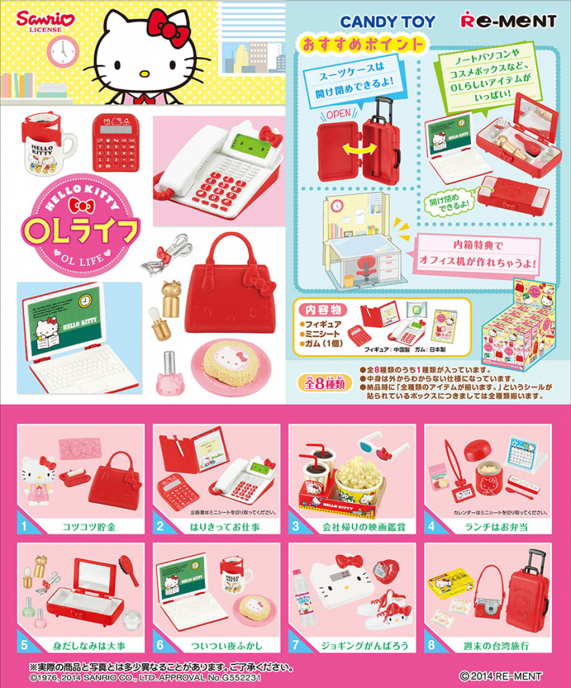 ハローキティ OLライフ：商品案内 | 株式会社リーメント