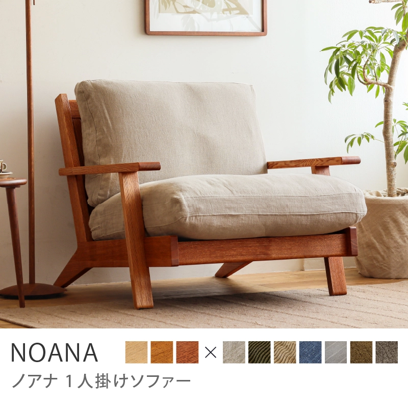 noana ソファの検索結果｜家具・インテリア通販 Re:CENO（リセノ）