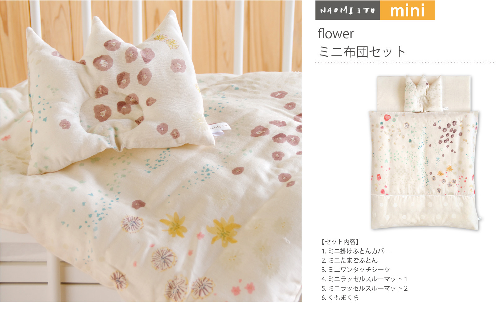 楽天市場】10mois ベビーふとん「FICELLE NAOMI ITO flower NEWミニ