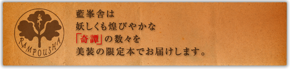 株式会社藍峯舎