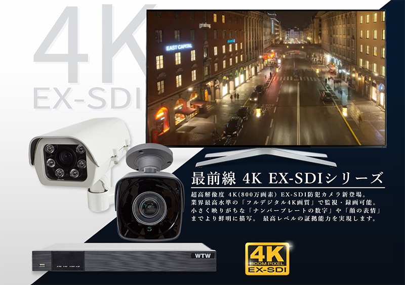 日本製HD-SDI 屋外家庭用防犯カメラセット。4K SDI 業務用防犯カメラ