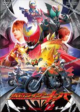 仮面ライダーキバ VOL．12＜完＞ | 東映ビデオオフィシャルサイト