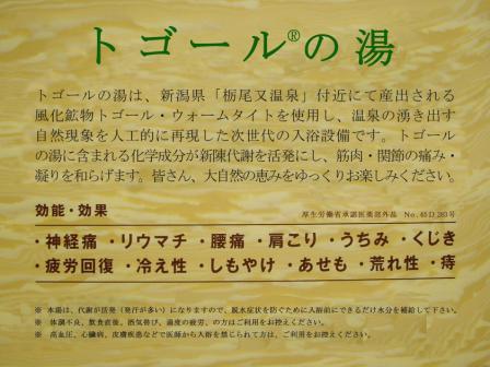 製品案内｜人工温泉トゴール、人工温泉トゴールウォームタイトindex