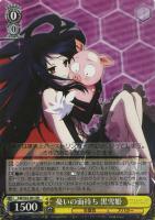 加速世界》の絆 黒雪姫【ヴァイスシュヴァルツトレカ高価買取価格査定