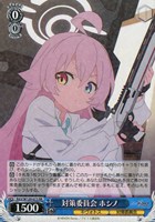 対策委員会 ホシノ【ヴァイスシュヴァルツトレカお買得価格通販：CB