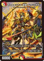 爆炎ホワイトグレンオー【デュエルマスターズトレカお買得価格通販：CB