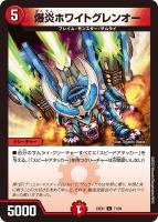 ボルメテウス・武者・ドラゴン「武偉」[ダイヤモンドビクトリーレア