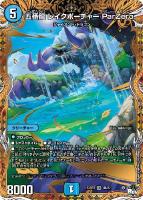 Napo獅子－Vi無粋/♪オレの歌 聞けよ聞かなきゃ 殴り合い