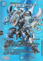 S級宇宙 アダムスキー[ゴールドデュエキングMAX]【デュエルマスターズ