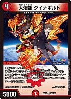 ボルメテウス・レインボー・ドラゴン【デュエルマスターズトレカお買得