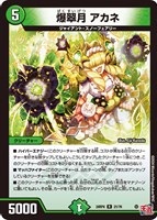 悪夢神バロム・ナイトメア【デュエルマスターズトレカお買得価格通販