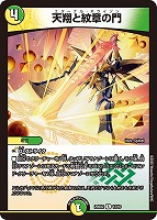 天彩の精霊ミルディアス[キラ仕様]【デュエルマスターズトレカお買得