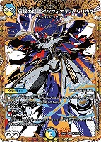 王導聖霊 アルファディオス[SP]【デュエルマスターズトレカお買得