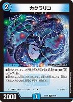 ブルー・インパルス/「真実を見極めよ、ジョニー！」【デュエル