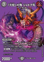 アーテル・ゴルギーニ[デュエキングMAX]【デュエルマスターズトレカお