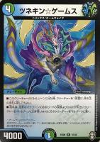 スネーク・アタック【デュエルマスターズトレカお買得価格通販：CB