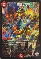 偽りの王 ヴィルヘルム【デュエルマスターズトレカ高価買取価格査定