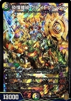 聖霊超王 H・アルカディアス【デュエルマスターズトレカお買得価格