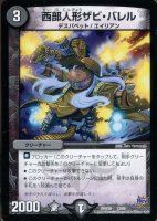 無頼封魔アニマベルギス【デュエルマスターズトレカお買得価格通販：CB