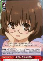 空分かつ剣”十香【ヴァイスシュヴァルツトレカ高価買取価格査定：CB